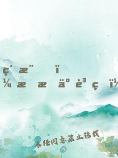 紅樓，我成了賈璉？還好有系統(tǒng)！